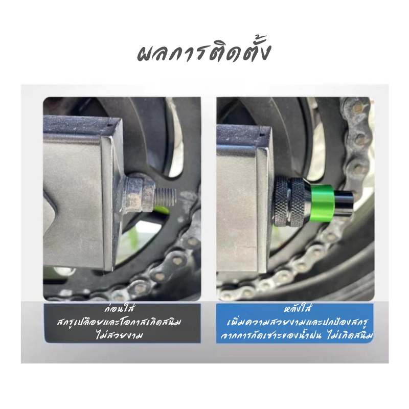 จุกครอบน๊อตปลายสวิงอาร์ม   KAWASAKI NINJA400 NINJA500 650 Z400 ZX25R ZX4RR - รูปที่ 2