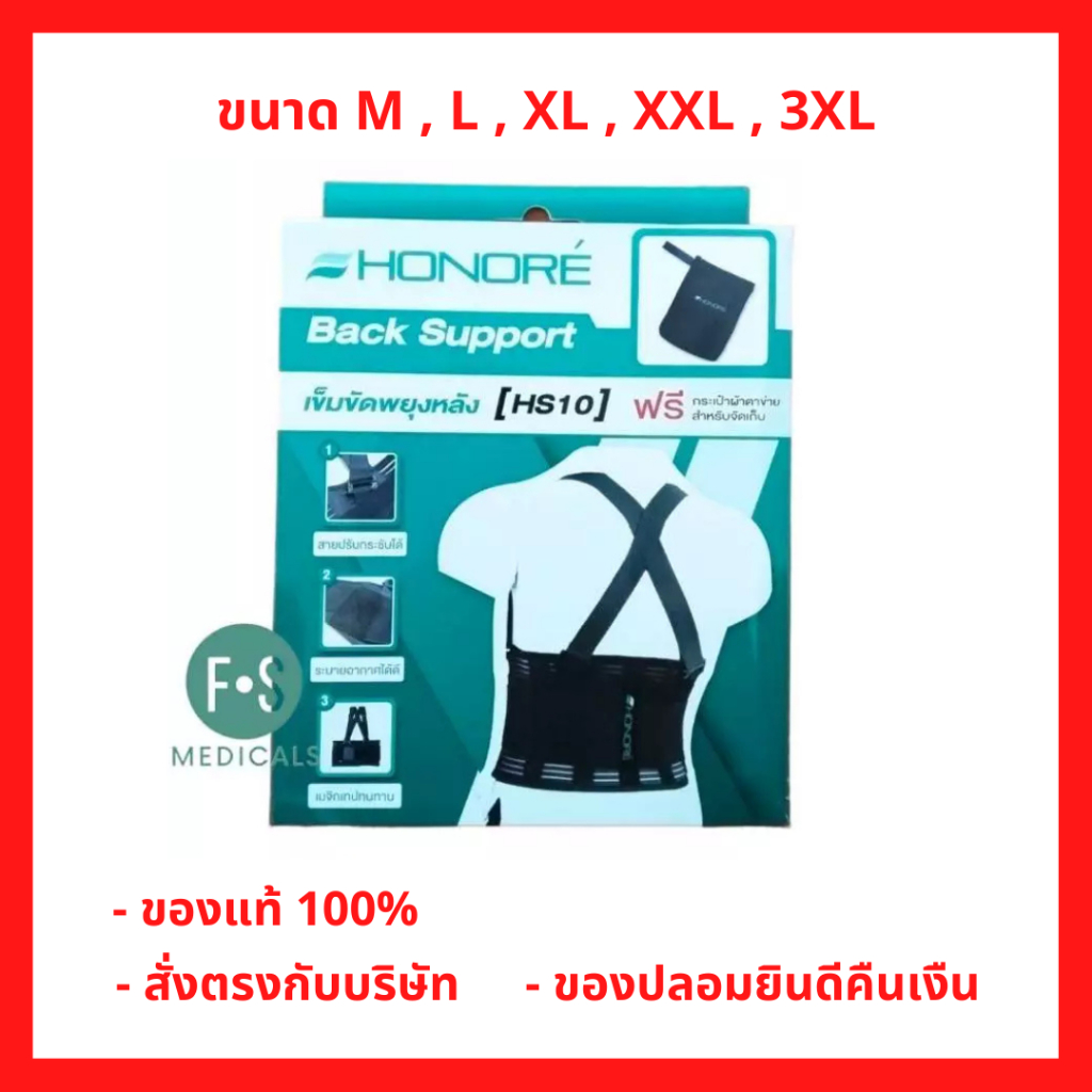 ล็อตใหม่!! Honore Back Support เข็มขัดพยุงหลังสีดำ ลดอาการปวดหลัง สำหรับผู้ยกของหนัก(Size M / L / XL / XXL / 3XL)(1ชิ้น)