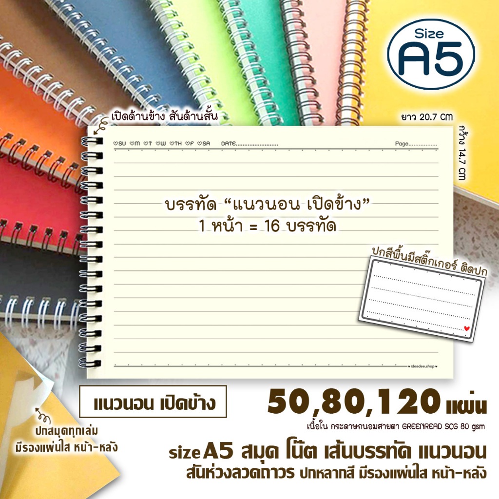 A5(เล่มเล็ก) สมุด📚โน๊ต---บรรทัด---- แนวนอน----มี 50,80,120แผ่น สันลวดถาวร ด้านสั้น🌈ปกหลากสี+มีแผ่นใส