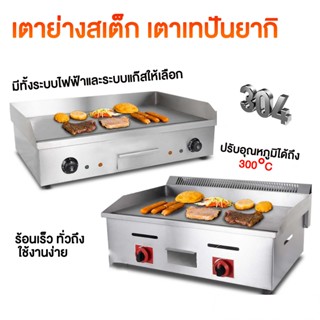 เตาย่างสเต็ก เตาเทปันยากิ สแตนเลส รุ่น GD ระบบไฟฟ้าแก๊ส มีให…