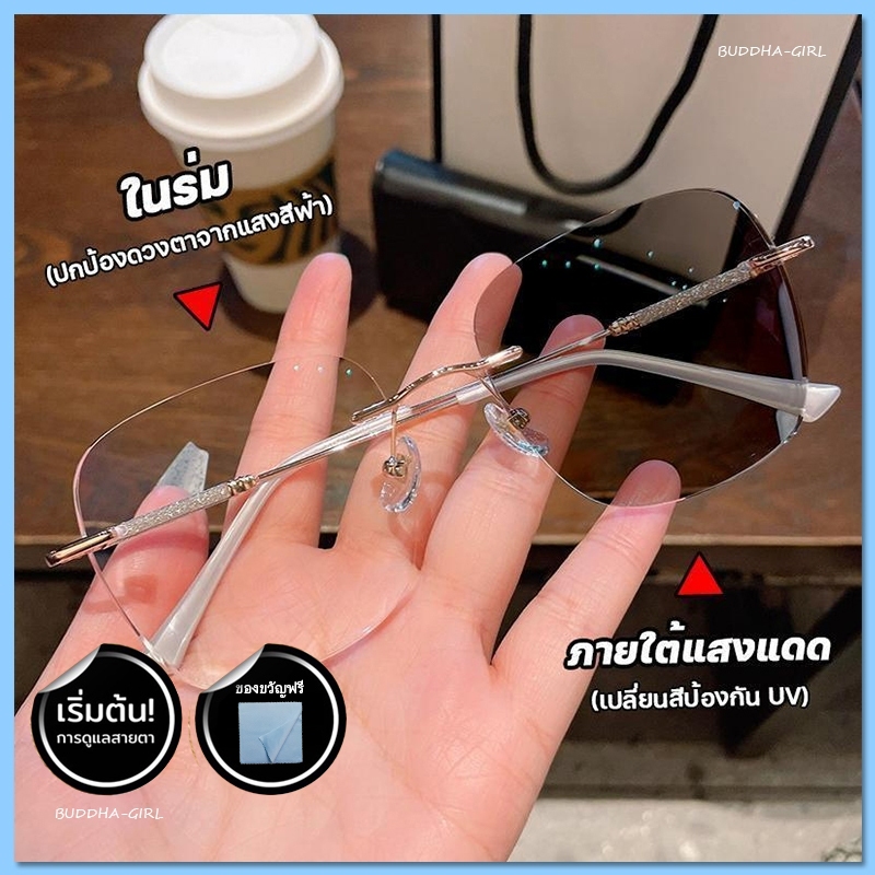 [จัดส่งรวดเร็ว] แว่นสายตาสั้นเลนส์ออโต้ ออกแดดเปลี่ยนสี แว่นตาไร้กรอบ สายตายาวและสายตายาวตามวัย แว่นตาไร้กรอบ กรองแสงสีฟ