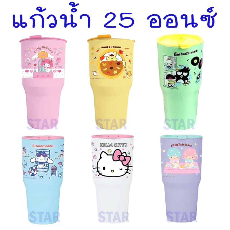SARIO แก้วน้ำพลาสติก 25 ออนซ์ แก้วน้ำลายการ์ตูน kitty twin star Pom my melody bad กระติก 2 ลิตร เยติ
