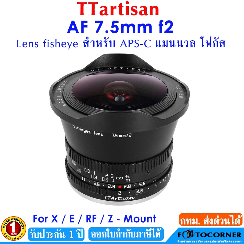 TTArtisan 7.5mm. F2.0 APS-C Lens Fisheye Wide-Angle  สําหรับ E / X / RF / Z Mount รับประกัน1 ปี