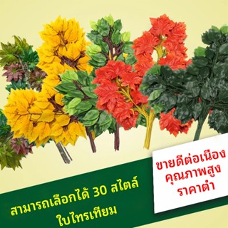 ใบไม้ประดิษฐ์เหมือนจริง 30 ชนิด ✅ ใบไทร ใบแปะก๊วย ใบเมเปิ้ล …