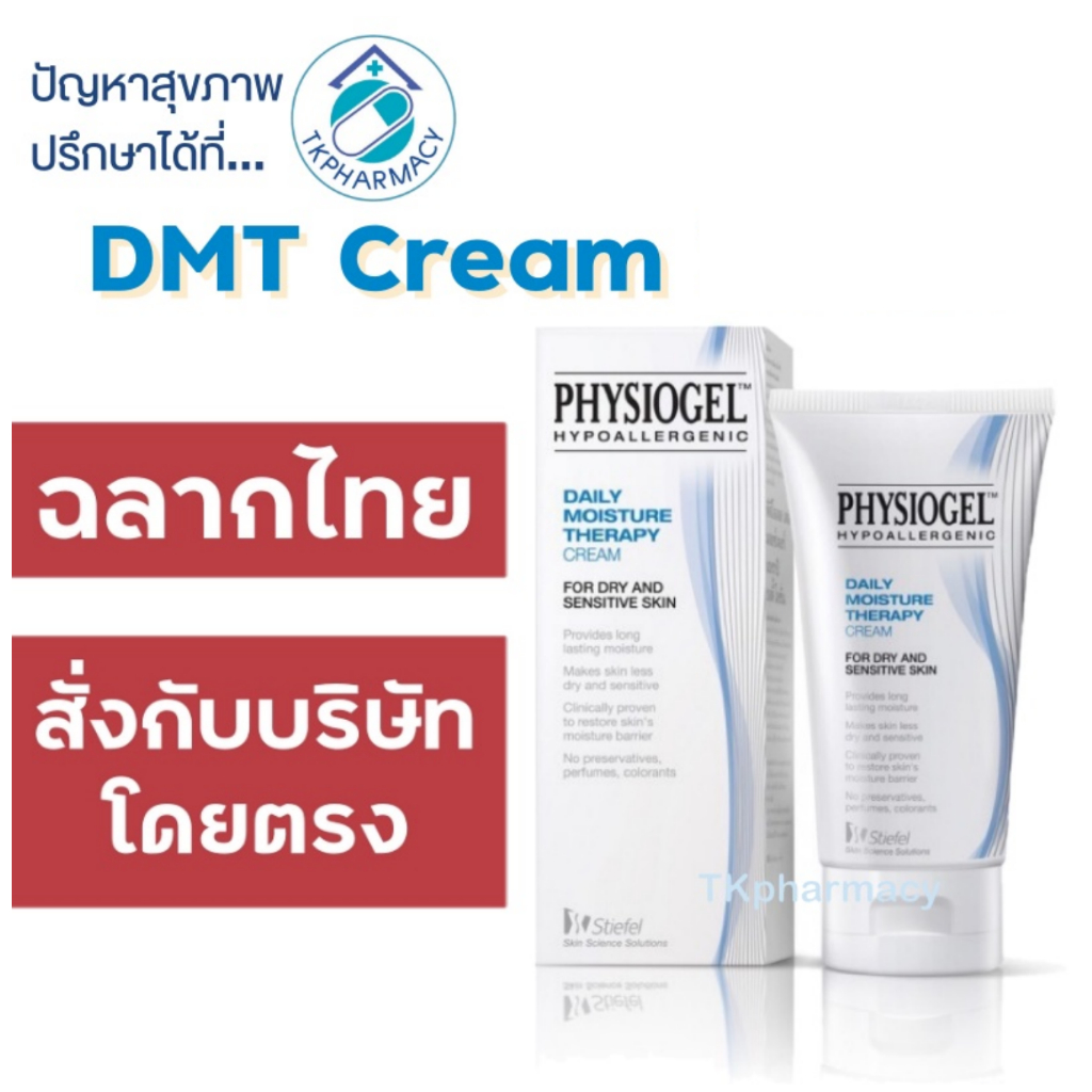 Physiogel daily moisture therapy cream