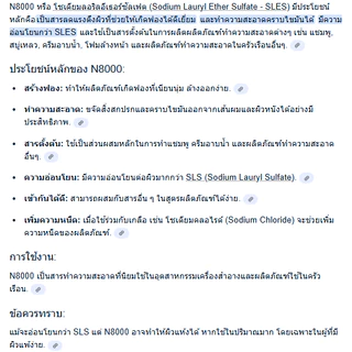 หัวเชื้อแชมพู N-8000 1 กก. (สั่งได้ไม่เกิน 18 กก) สารตั้งต้นการทำแชมพู น้ำยาอเนกประสงค์ต่างๆ