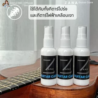 ‼️ส่งด่วน4ชม.‼️[ชุดเซต] ZANA Lemon Oil& Guitar Care เลม่อนออยล์และอุปกรณ์ทำความสะอาดกีตาร์ แถมผ้าเช็ด