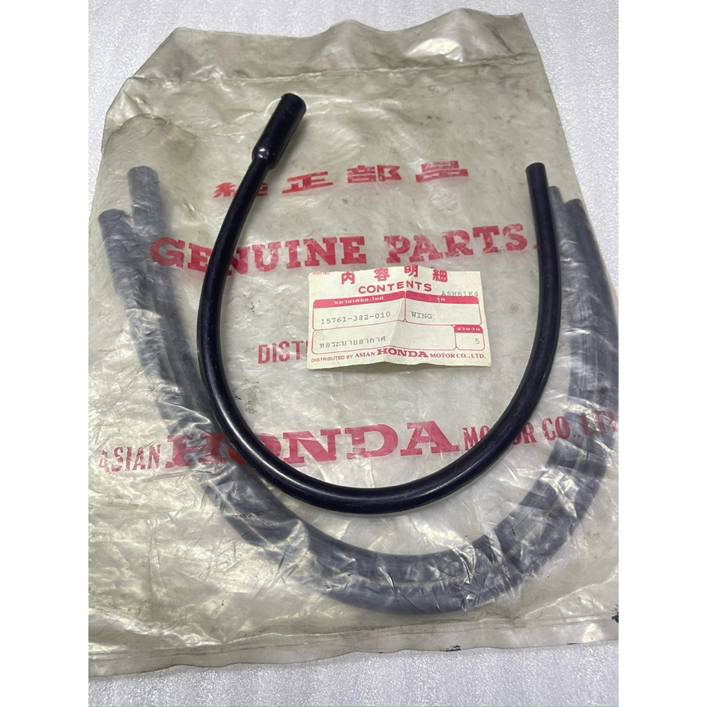 ท่อยางระบายอากาศ แท้ใหม่ เก่าเก็บ CB100 CB125 XL100 XL125 WING125 CG110 CG125 JX110 JX125 TUBE BREAT