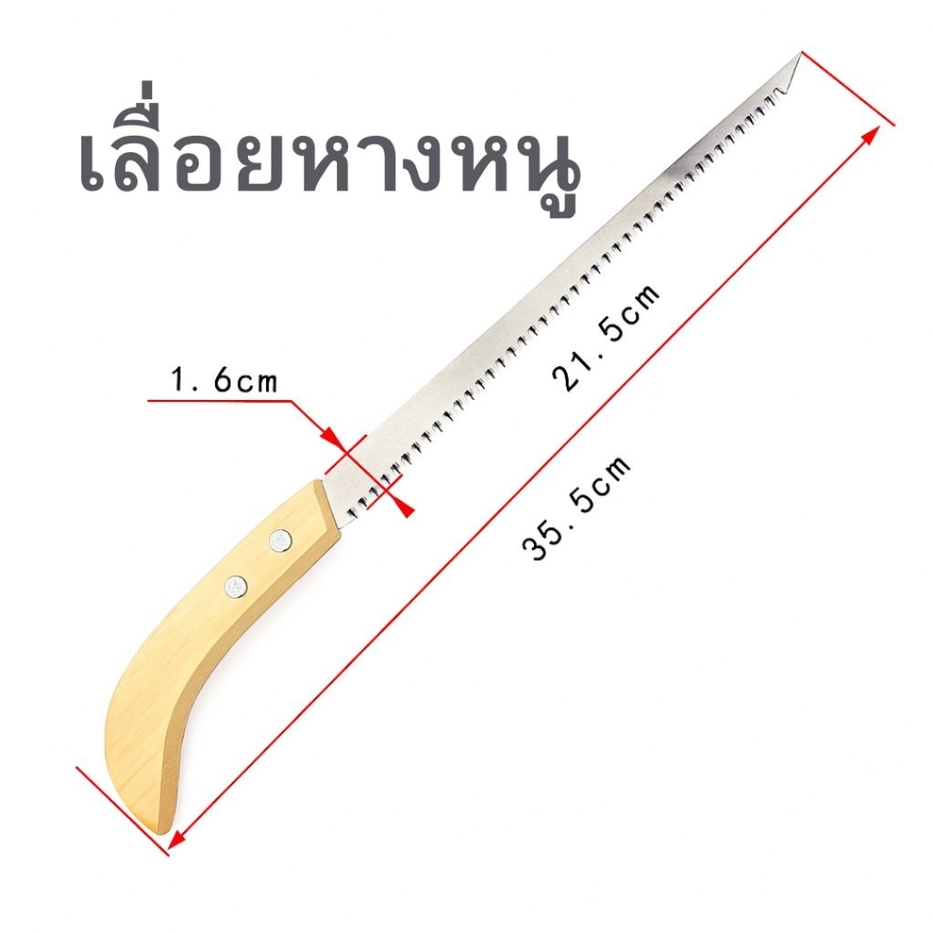 เลื่อยหางหนู เลื่อยเล็ก เลื่อยตัดกิ่งไม้