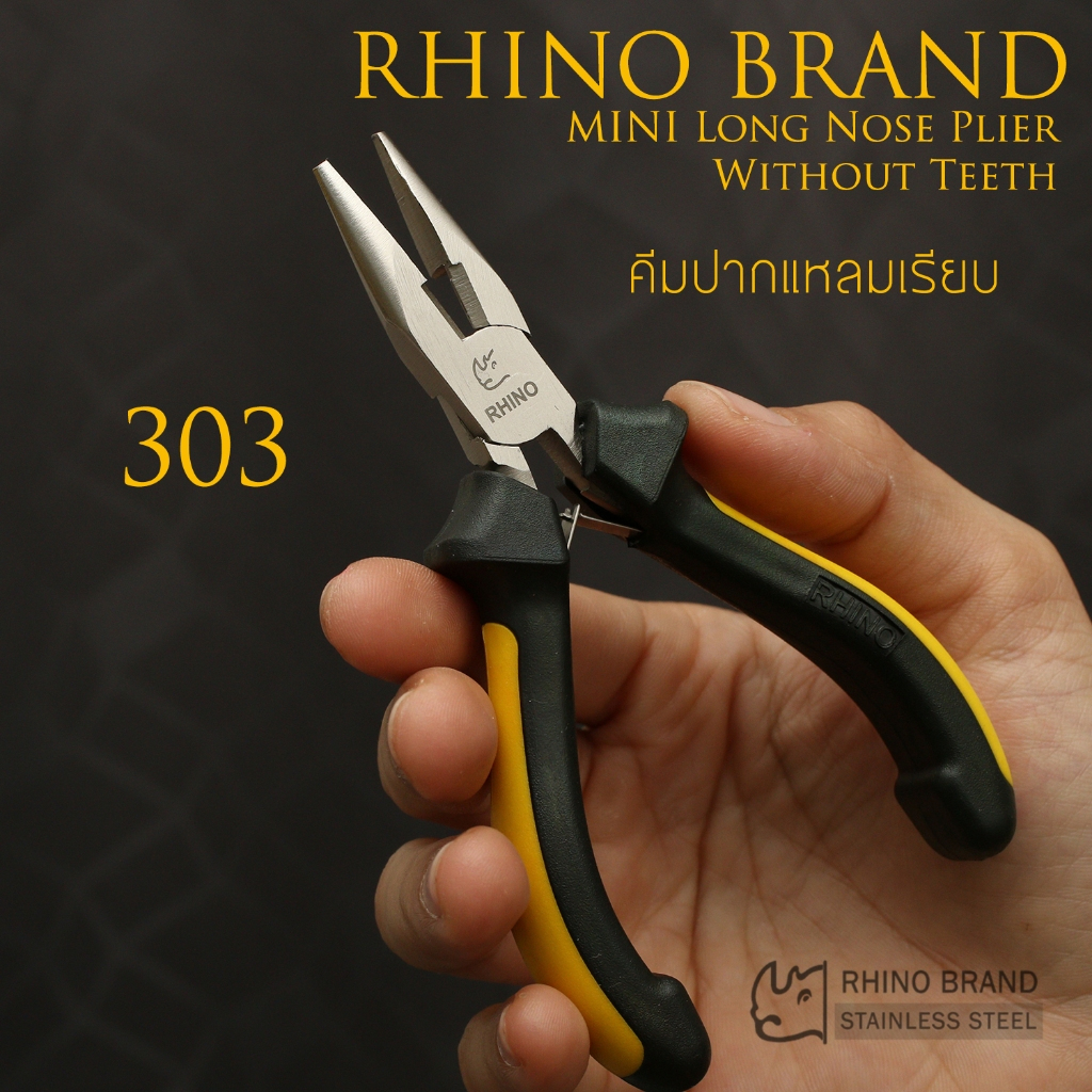 RHINO BRAND MINI PLIER คีม ตราแรด ของแท้ รุ่น No.303 คีมปากแหลมเรียบ