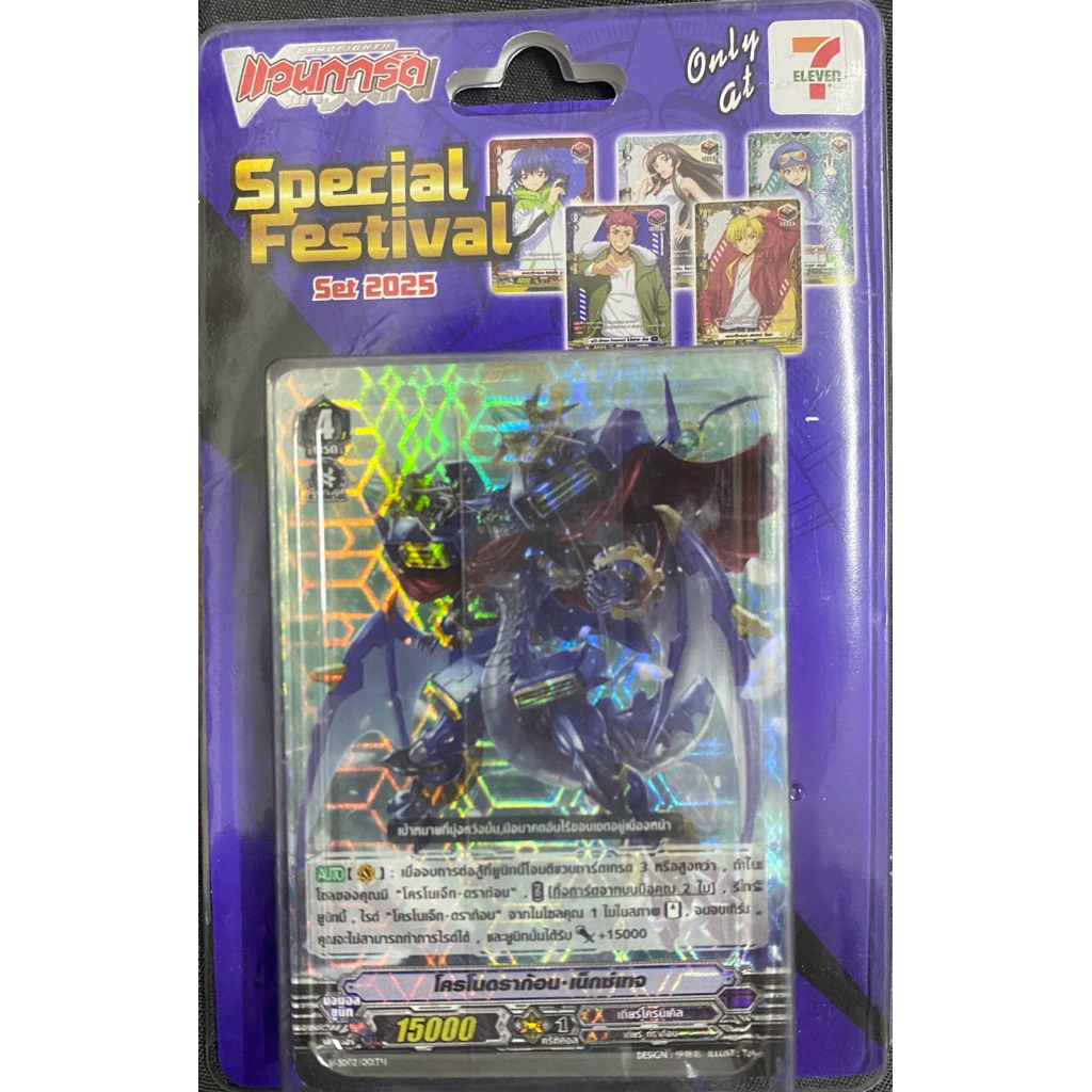 Vanguard Special Festival Set2025