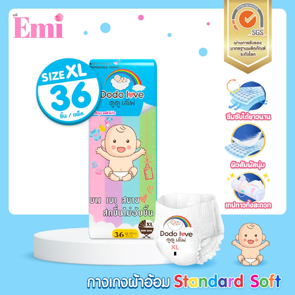 ผ้าอ้อมแบบกางเกง รุ่น Standard Soft ผ้าอ้อมสำเร็จรูป นุ่ม บางเบา แพมเพิส เบาสบาย ไซต์XL DODOLOVE