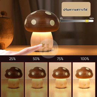 โคมไฟเห็ด (สีน้ำตาล) โคมไฟเห็ด (สีบีช) โคมไฟหัวเห็ดไม้สไตล์ญี่ปุ่น มินิมอลอบอุ่น สำหรับตกแต่งห้องนอนและโต๊ะทำงาน