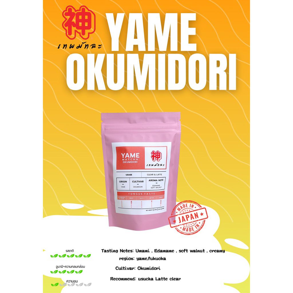OKUMIDORI MATCHA (YAME)