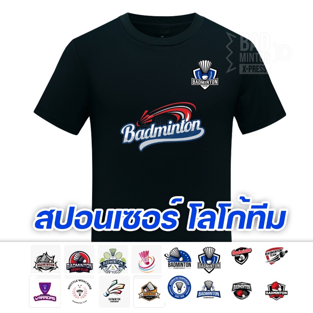 โลโก้ทีม สปอนเซอร์ แบบหลายสี สำหรับติดลงบนเสื้อแบดมินตันด้วยตนเอง DIY