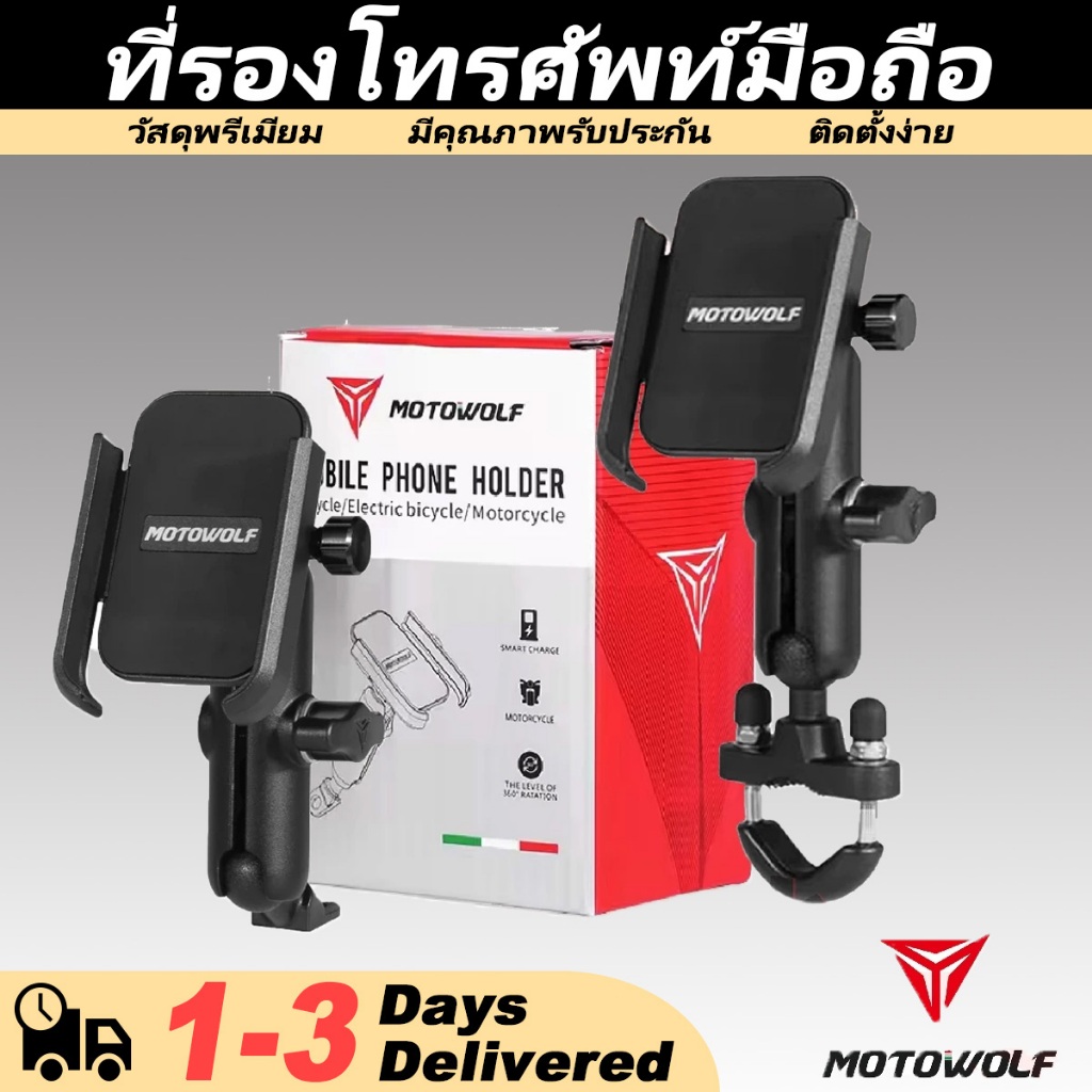 【ของแท้100%】MOTOWOLF MDL 2821 ที่จับมือถือมอเตอร์ไซค์ ที่จับโทรศัพท์มอเตอร์ไซค์ ที่วางมือถือมอไซค์ PHONE HOLDER