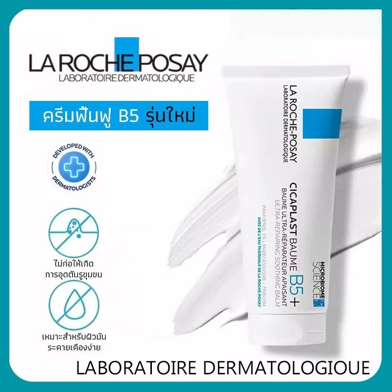 ❤️ ​(ของเเท้) La Roche-Posay CICAPLAST BAUME บาล์มฟื้นบำรุงผิว ช่วยปลอบประโลม 100 ml. ของจากฝรั่งเศส ผ่านช่องทางสั่งซื้อ