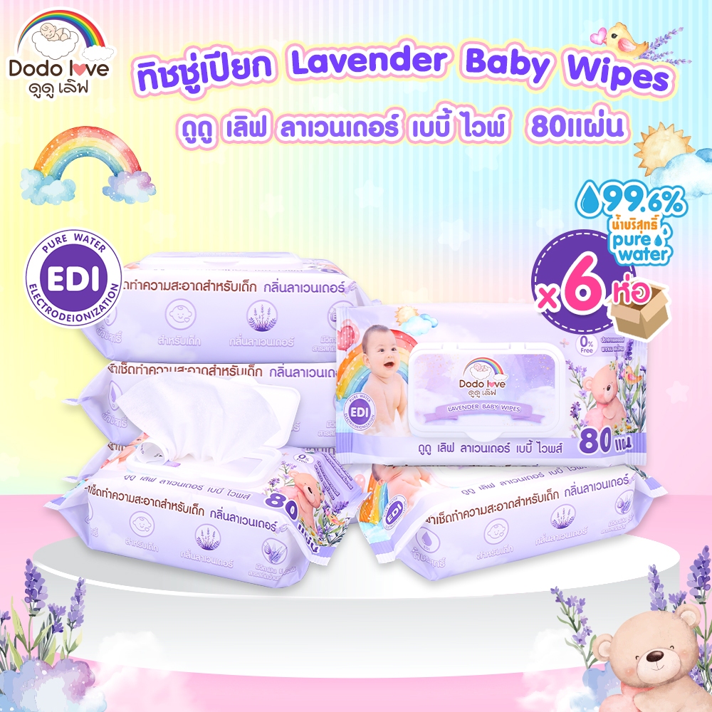 ส่งด่วน  ยกลัง ทิชชู่เปียกกลิ่นลาเวน ทิชชู่สำหรับเด็ก ทิชชู่เปียก DODOLOVE LAVENDER BABY WIPES