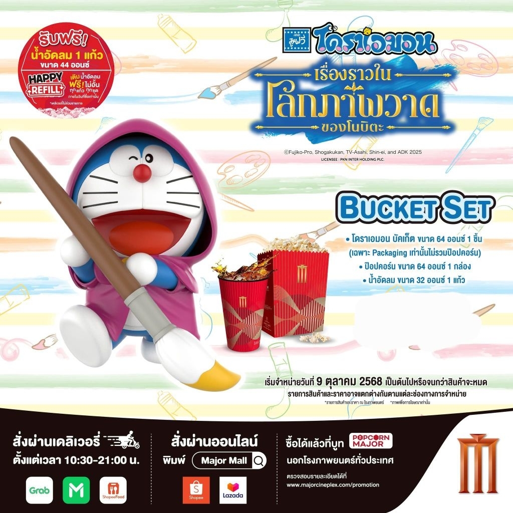 พร้อมส่ง มือ1 เเก้วน้ำ/ถังป็อปคอร์น Doraemon เรื่องราวในโลกภาพวาดของโนบิตะ Major/SF