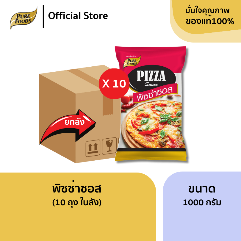 ยกลัง (10 ถุง) ซอสพิซซ่า Pizza sauce 1000 กรัม เข้มข้น ซอสพิซซ่าสำเร็จรูป เบเกอรี่ ซอสปรุงรส