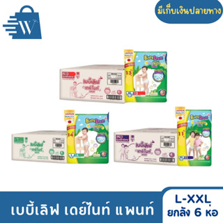 เบบี้เลิฟ เดย์ไนท์ แพ้นท์ รุ่นแพ็กพิเศษ L-XXL ( ยกลัง 6 ห่อ …