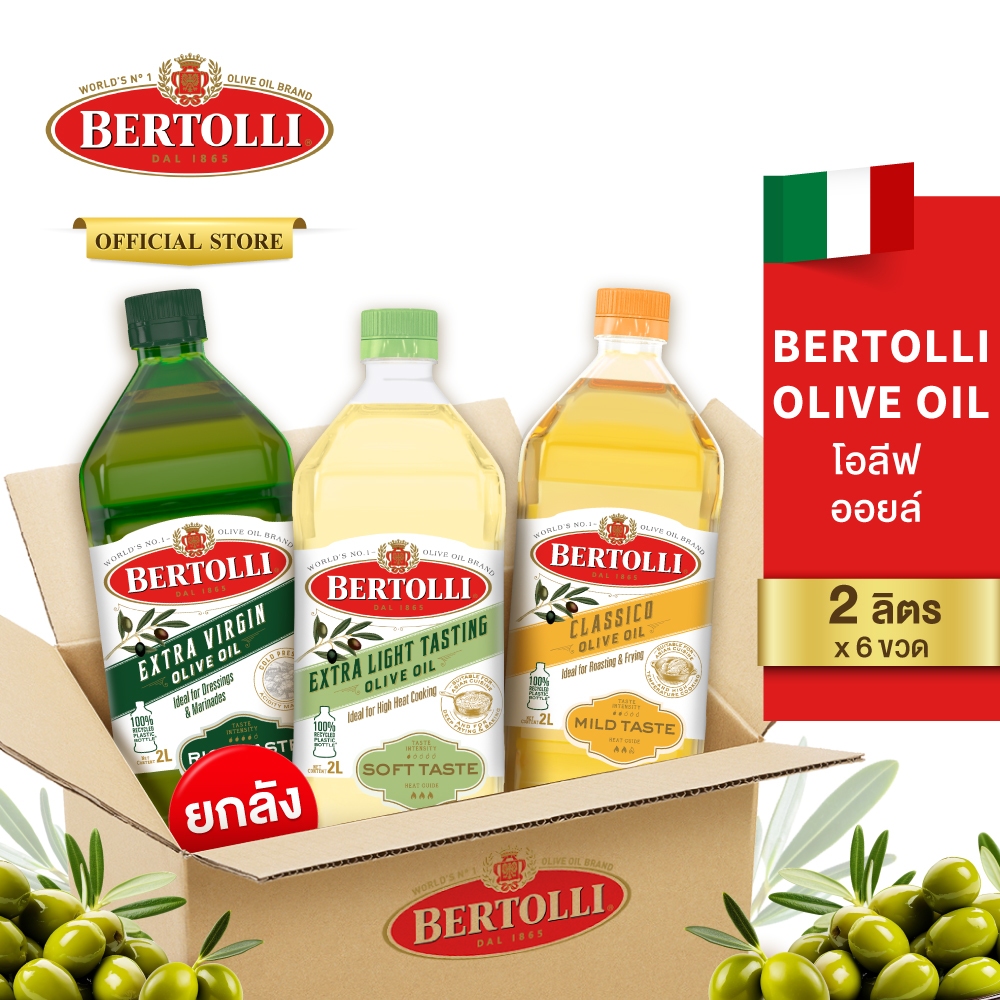 (ยกลัง 6 ขวด) เบอร์ทอลลี่ น้ำมันมะกอก ปรุงอาหาร ขนาด 2 ลิตร | (Carton X6) Bertolli 2L เลือกได้ 3 แบบ