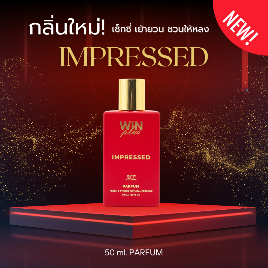 WiNPlus IMPRESSED (น้ำหอมวินพลัส อิมเพลส)