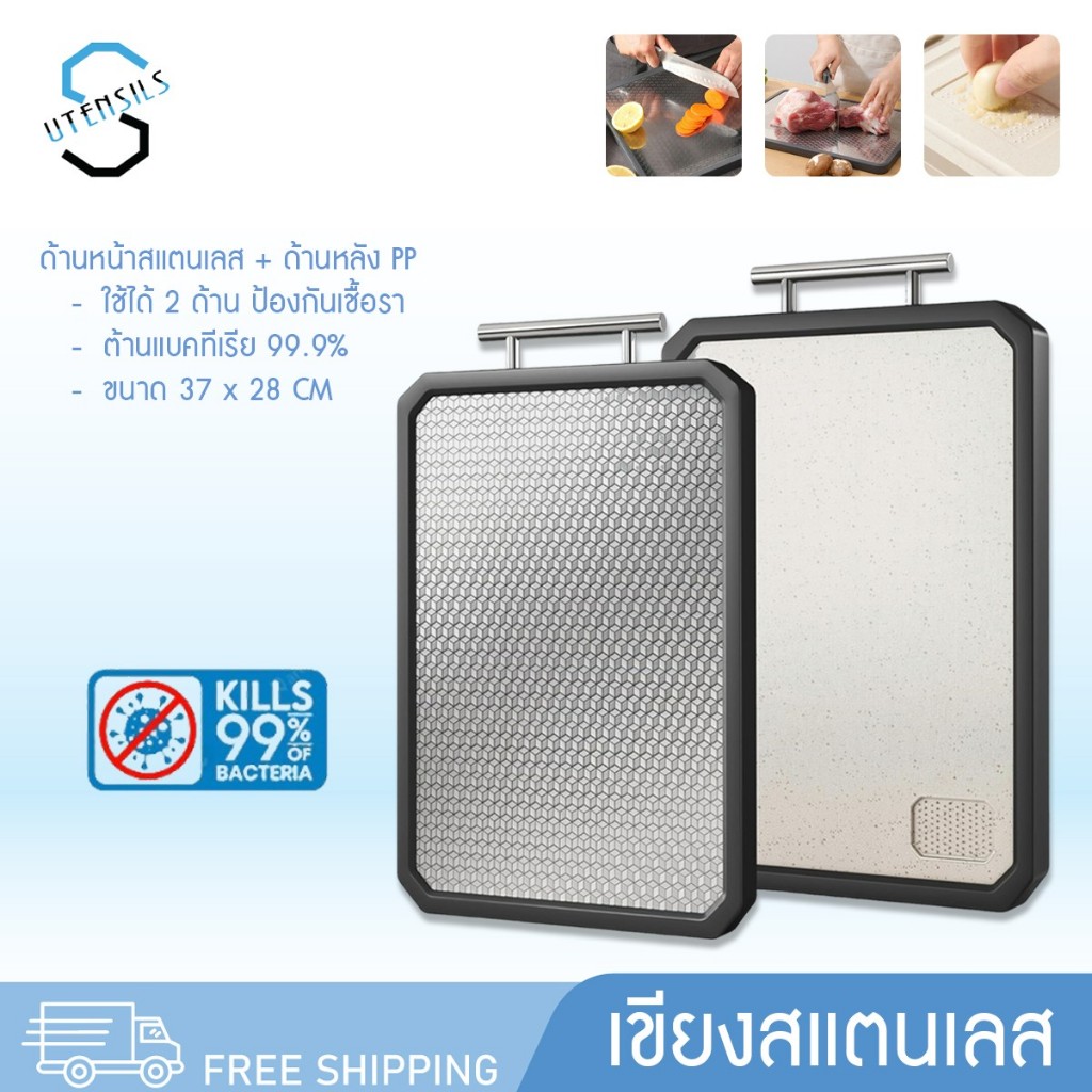 7339 เขียง2ด้าน เขียงสแตนเลส เขียง SUS316+PP เครื่องครัว เขียงหั่น ป้องกันเชื้อรา