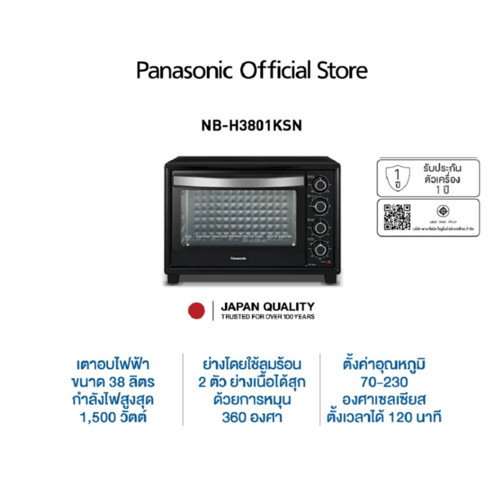 Panasonic เตาอบไฟฟ้า 38 ลิตร กำลังไฟ 1,500 วัตต์  รุ่น NB-H3801KSN กำลังไฟ 1,500 วัตต์