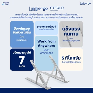 Lunio Ergo ที่วางโน็ตบุ๊ค แล็ปท็อป ช่วยปรับองศาจอ พับเก็บได้ พกพาสะดวก ขนาดเล็ก น้ำหนักเบา รุ่น CyFold Laptop Riser