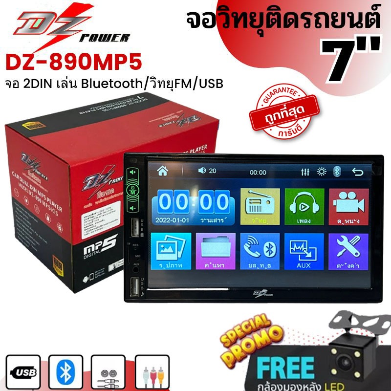 เครื่องเล่นจอวิทยุ2ดิน DZ POWER รุ่น DZ-890 ฟรีกล้องถอยหลัง  เล่น USB ,บูลทูธ,เล่นไฟล์ MP4,MP5 จอติดรถยนต์,วิทยุติดรถยนต