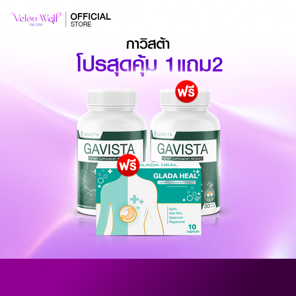 ส่งฟรี (1แถม2) Gavista กาวิสต้า ยากรดไหลย้อน แน่นท้อง จุกคอ คลื่นไส้ เรอเปรี้ยว แสบร้อนกลางอก