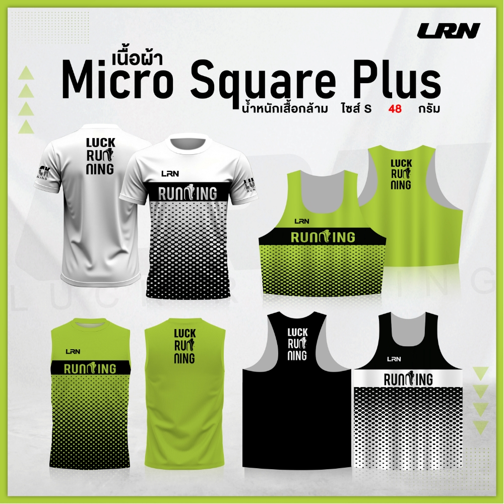 เสื้อวิ่งพิมพ์ลาย LRN เสื้อวิ่ง เนื้อผ้า Micro Square Plus (MP01)