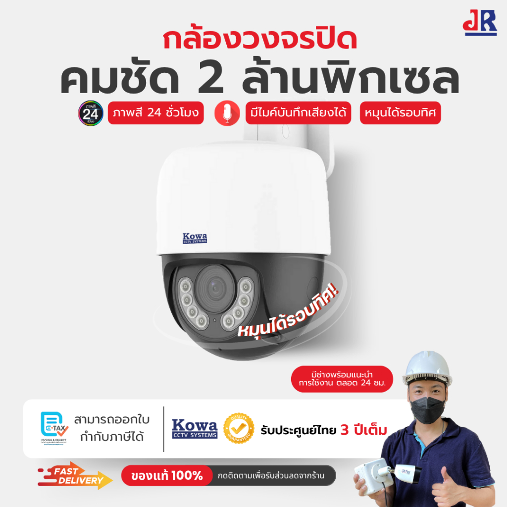 กล้อง PTZ รุ่น P112 หมุนได้ ซ้ายขวา ขึ้นลง คมชัด2ล้าน แบบภาพสี24ชม บันทึกเสียงได้ รองรับ4ระบบ
