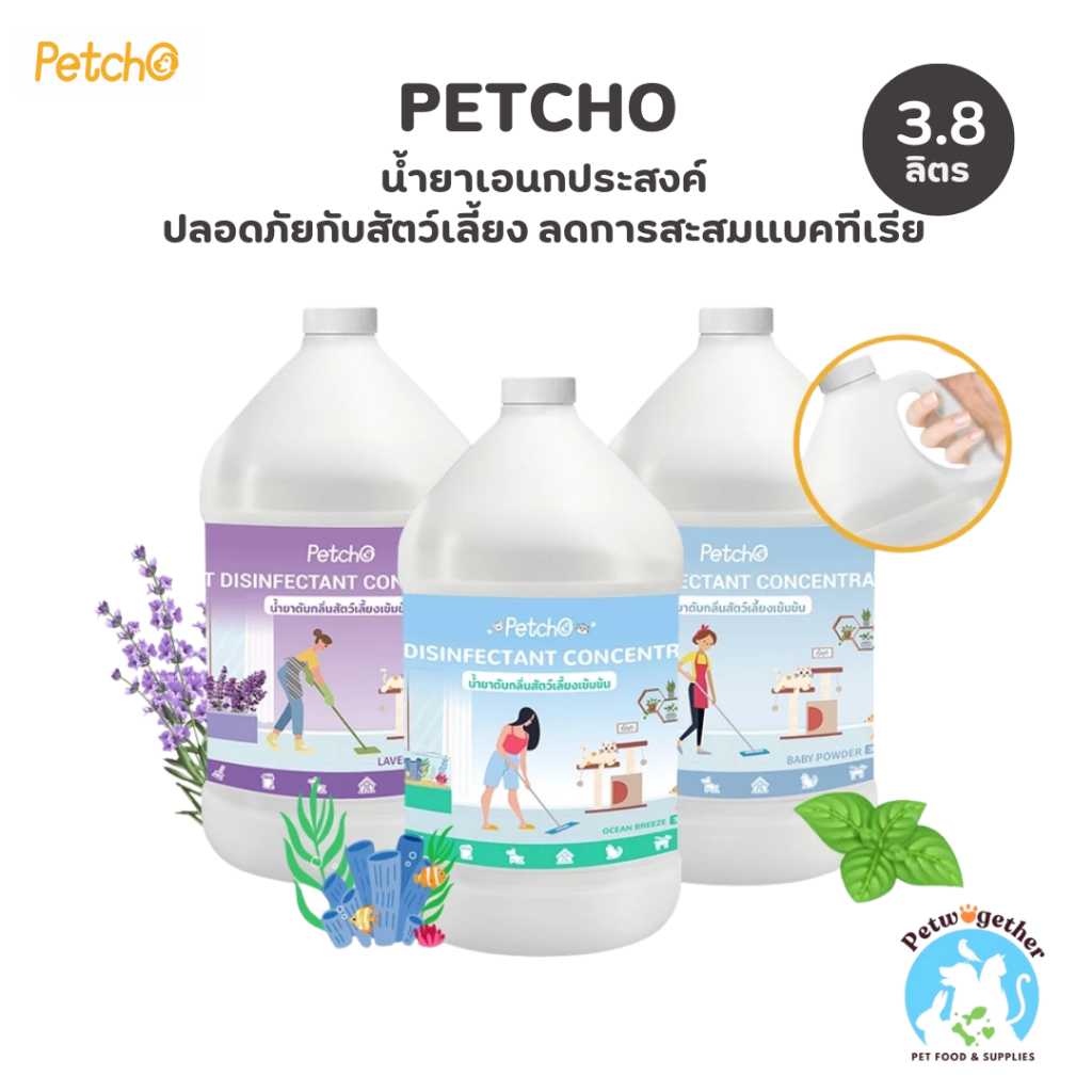 Petcho น้ำยาเอนกประสงค์ ดับกลิ่นทรายแมว น้ํายาถูพื้น ดับกลิ่นสัตว์เลี้ยง ทำความส