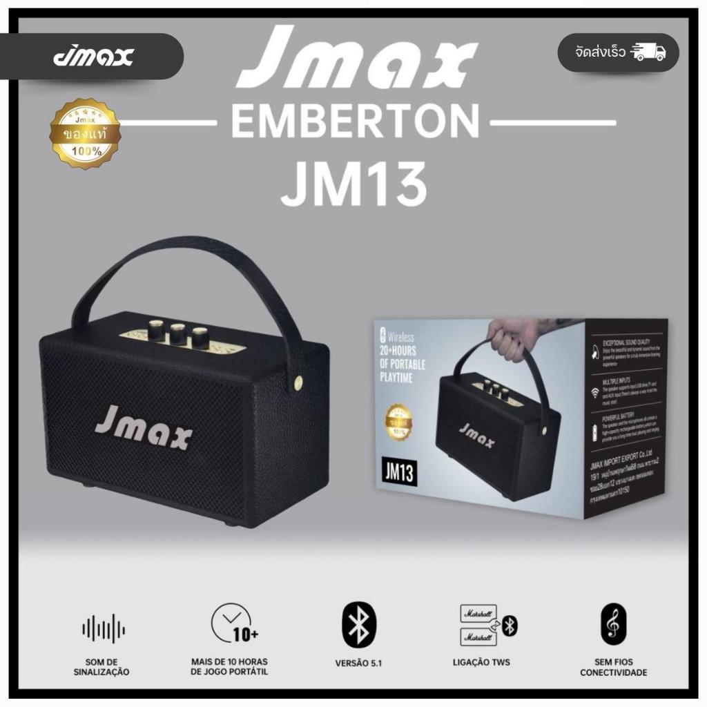 ลำโพงบลูทูธ JMAX-JM13 24W พร้อมสายหิ้ว ปรับเบสได้ ของแท้100% Bluetooth ไร้สาย