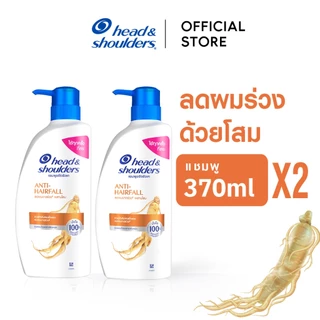 Head and Shoulders แชมพูขจัดรังแค แชมพูลดผมร่วงด้วยโสม 370ml x2 (เฮด แอนด์ โชว์เดอร์ Anti Hairfall 370ml x2)