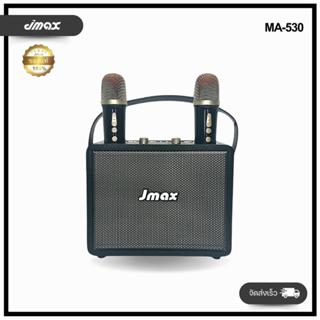 JMAX-MA530 ลำโพงบลูทูธไร้สาย พร้อมไมค์คู่  มีสายหิ้ว ฟังก์ชั…