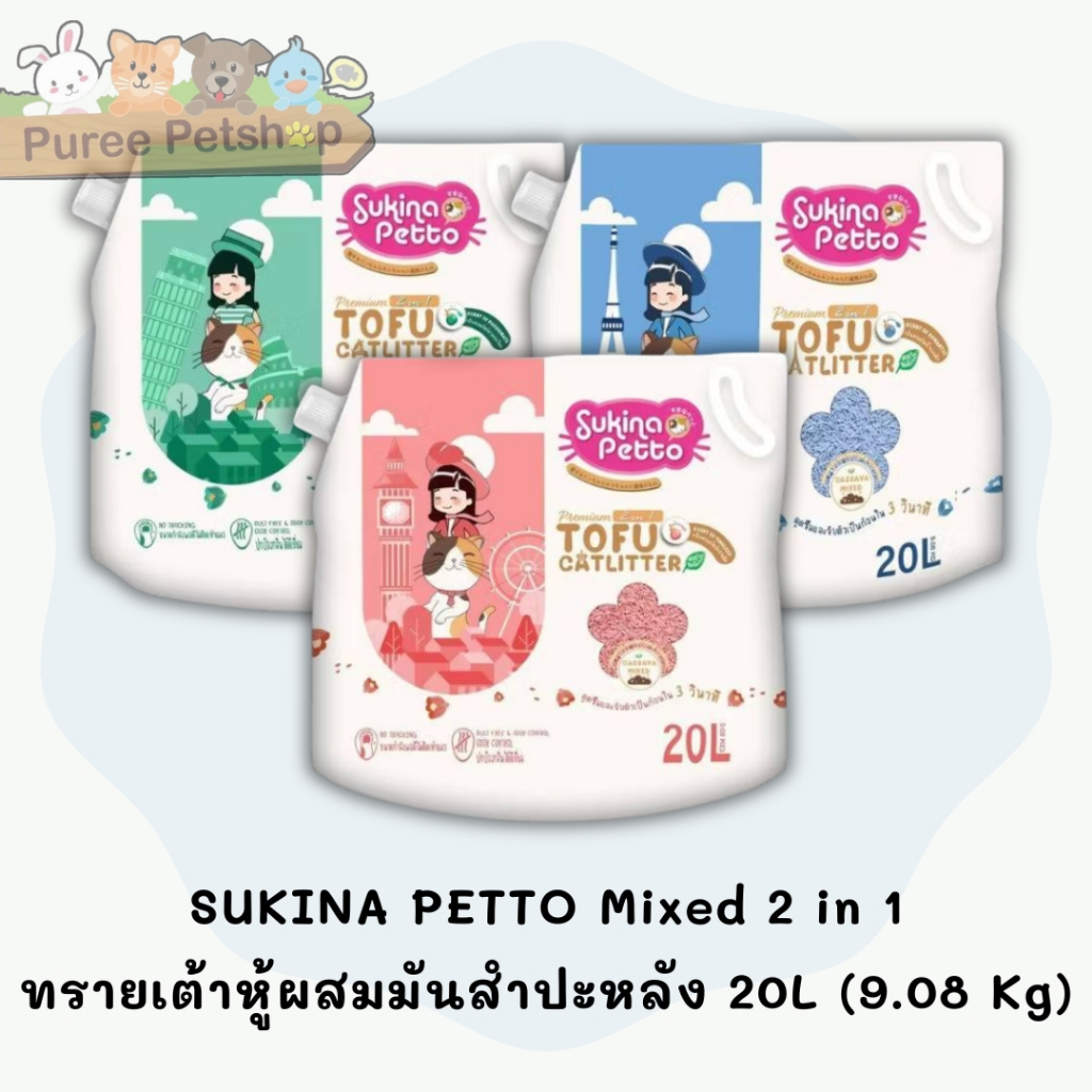 SUKINA PETTO Mixed 2 in 1 ทรายเต้าหู้ผสมมันสำปะหลัง 20 L (9.08Kg.)
