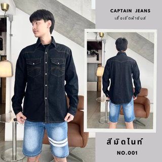 Captain Jeans เสื้อเชิ้ตยีนส์แขนยาว กระดุมเป๊ก ทรงพอดีตัว 2 สี ขนาด S-2XL