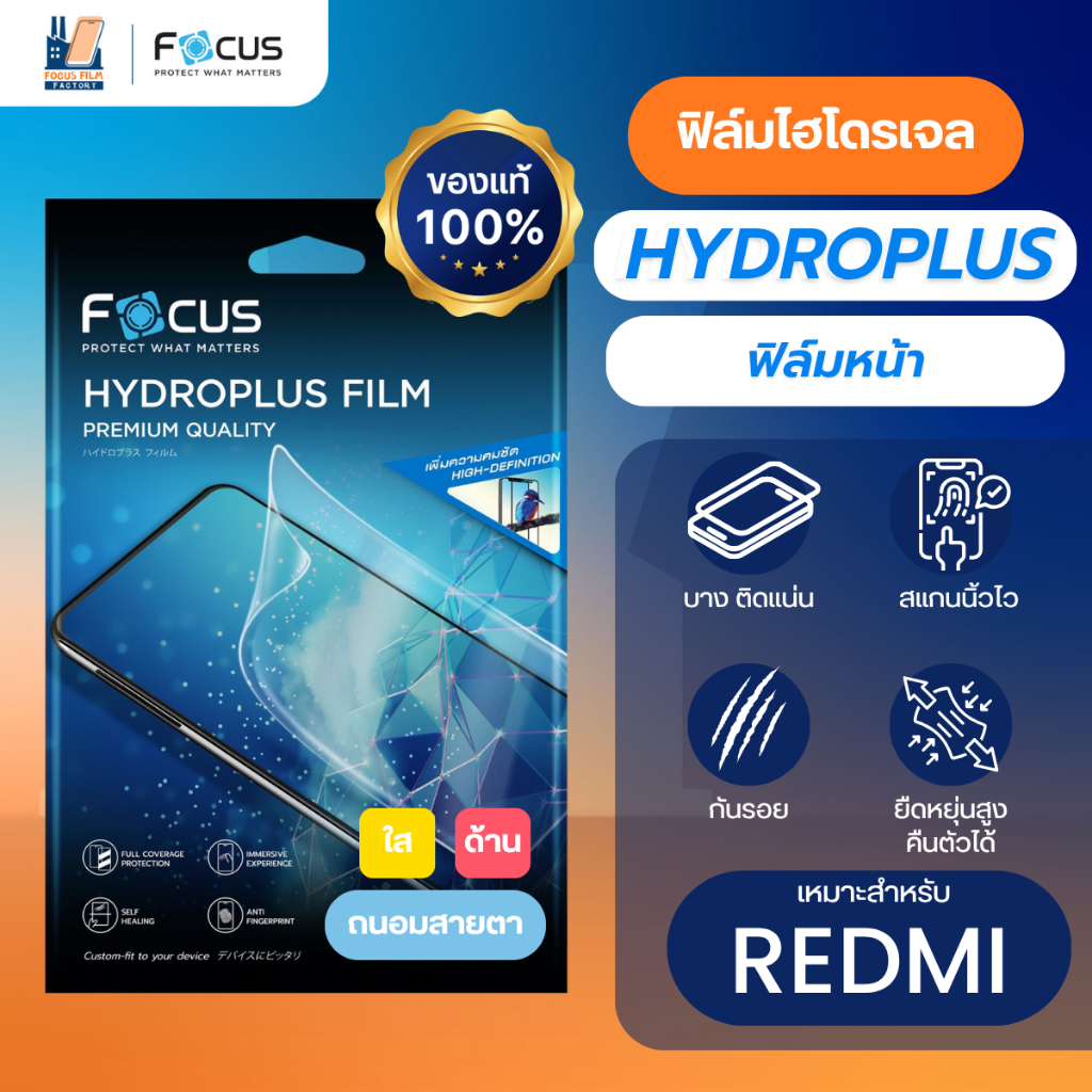 Focus Hydroplus ฟิล์มไฮโดรเจล โฟกัส สำหรับ Redmi 15C Note 7 8/Pro 9/T/Pro/S 10 10(5G) 10Pro/S 11Pro