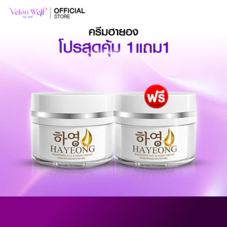 (2แถม4) HAYEONG ฮายอง ครีม โสมแดงเกาหลี บำรุงหน้า แก้ปัญหาหน้าหมองคล้ำ ฝ้า กระ จุดด่างดำ รอยสิว