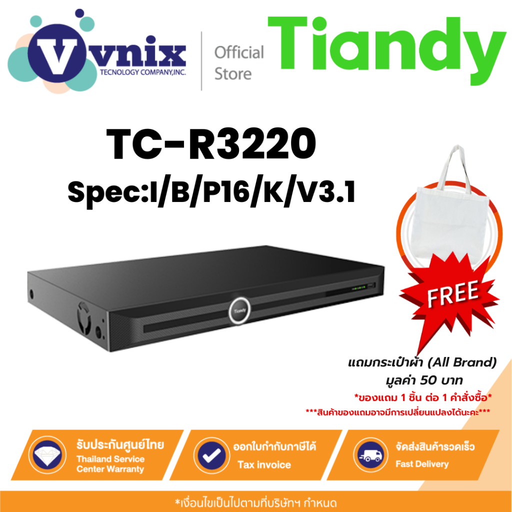Tiandy TC-R3220 Spec:I/B/P16/K/V3.1 เครื่องบันทึกภาพ NVR 20ch 16POE 8mp 2HDD By Vnix Group