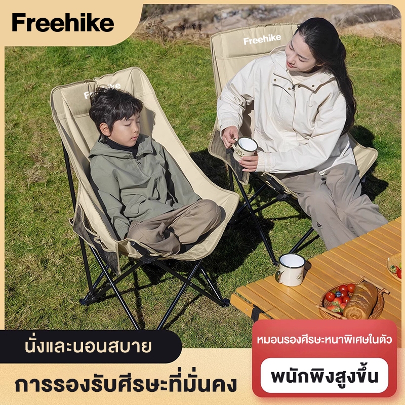 Freehike เก้าอี้แคมป์ปิ้ง เก้าอี้สนามพับได้ แบบพกพา เก้าอี้เอนหลัง พนักพิงสูง รับน้ำหนัก300KG