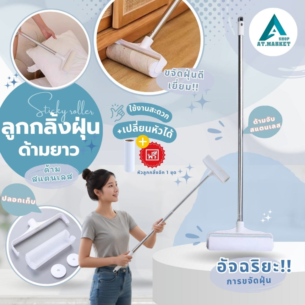 At.market ลูกกลิ้งเก็บฝุ่น ลูกกลิ้งเก็บขน ด้ามยาว ไม้ม็อบกำจัดเส้นผม ขนสัตว์เลี้ยง ทำความสะอาดพื้น/โซฟา(หน้ากว้าง 24cm)