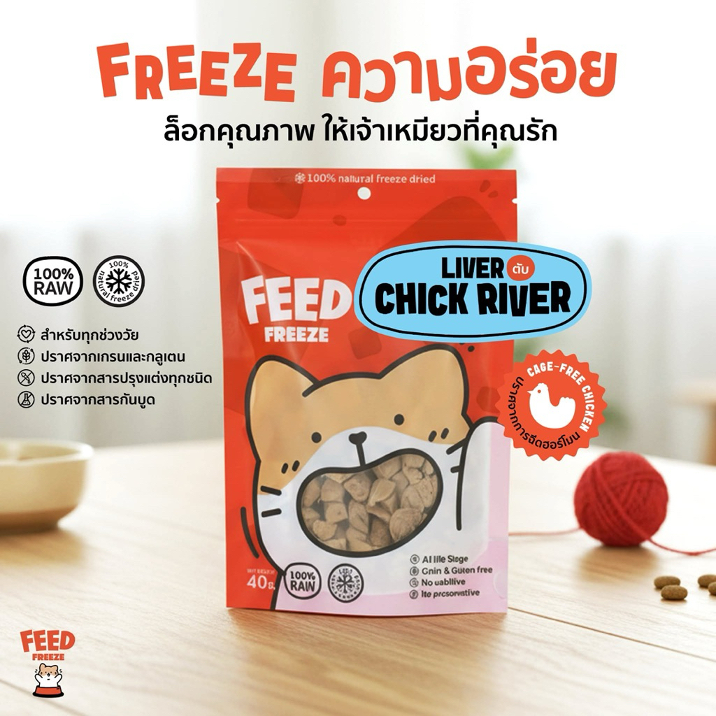 ขนมแมว Feed Freeze ฟรีซดราย 100% รสตับไก่เต๋า สำหรับแมว ตับไก่ฟรีซดราย ฟรีซดรายแมว