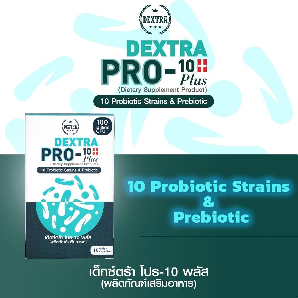 Dextra Pro10 Plus Probiotic โปรไบโอติก พรีไบโอติก 10 ชนิด