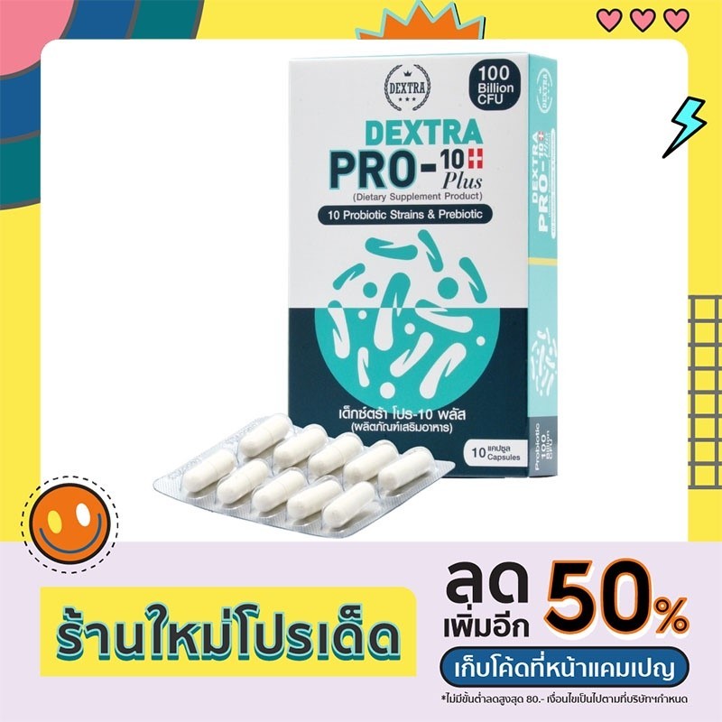 Dextra Pro10 Plus Probiotic โปรไบโอติก พรีไบโอติก