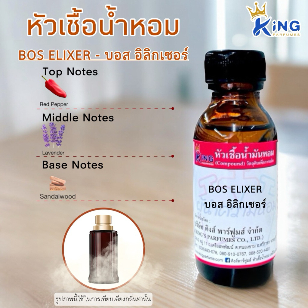 หัวเชื้อน้ำหอม กลิ่น BOS ELIXER - บอส อิลิกเซอร์ ขนาด30-100ML