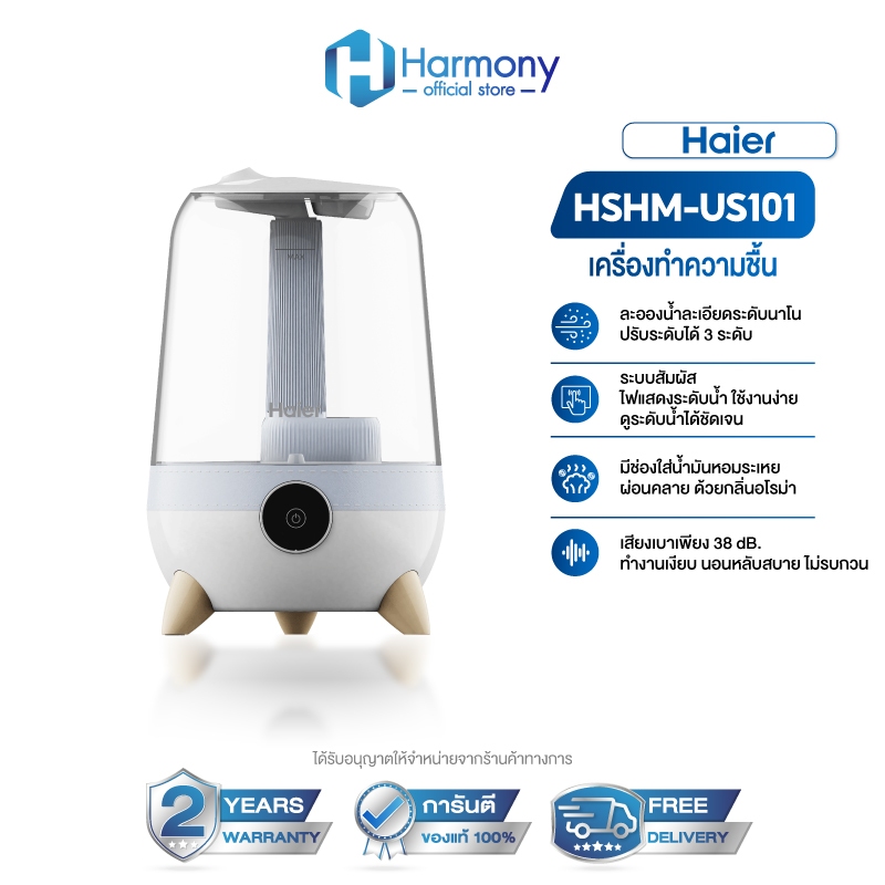 Haier รุ่น HSHM-US101 เครื่องทำความชื้น Ultrasonic เครื่องพ่นไอน้ำอโรม่า ละอองนาโน เงียบ กลิ่นหอม